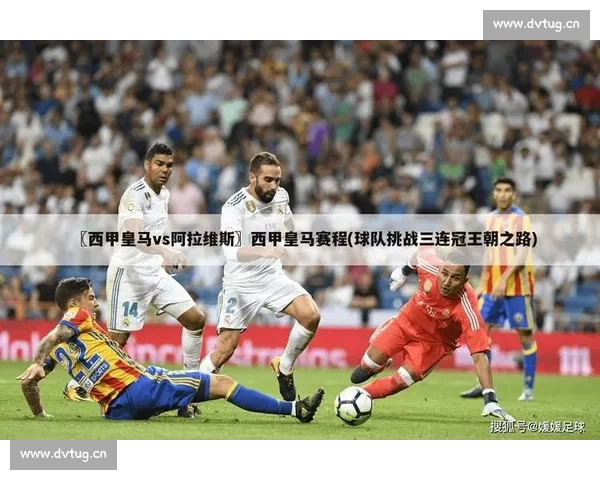 西甲官网入口全方位指南赛程球队资讯直播数据一站掌握